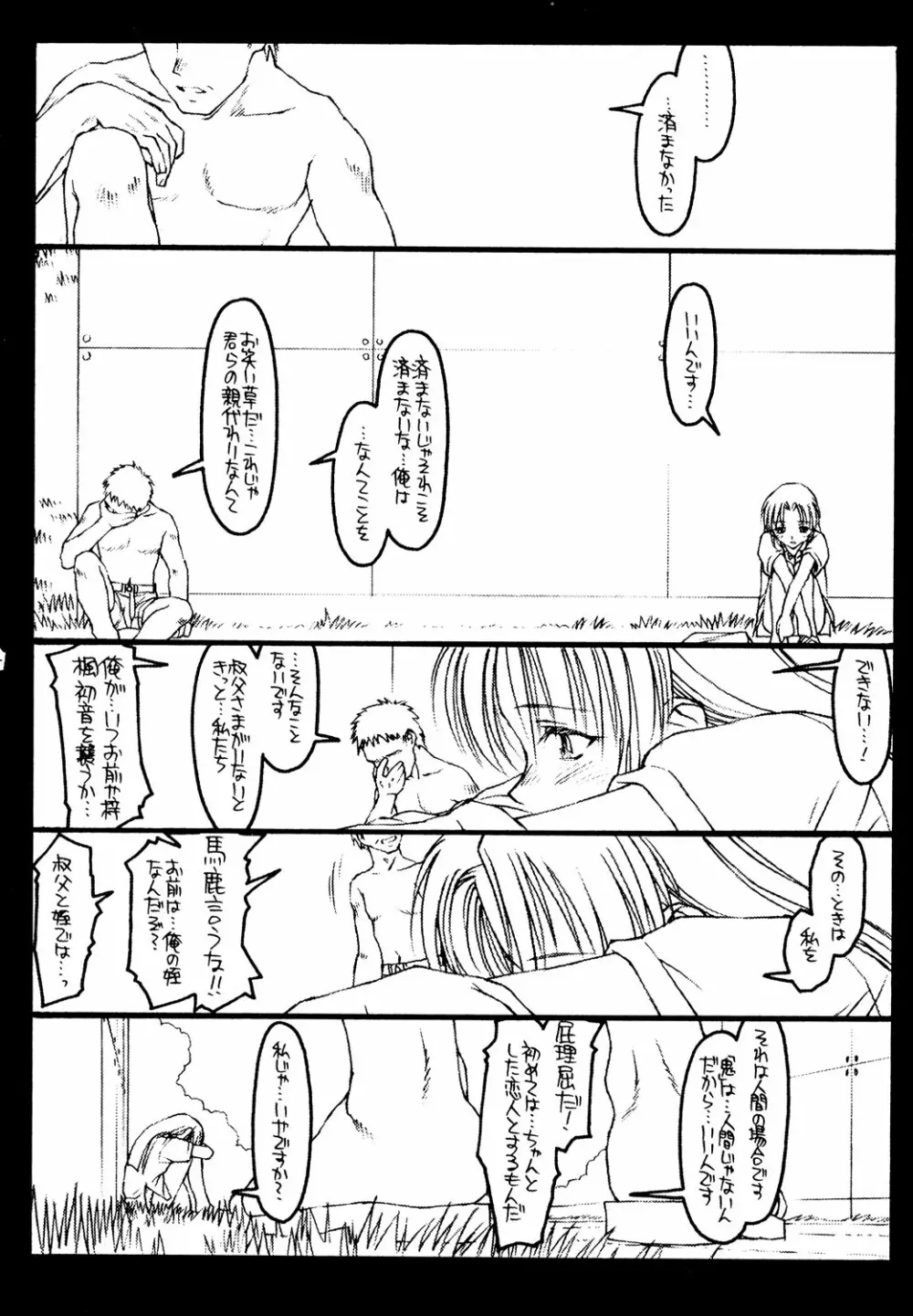絆 Page.23