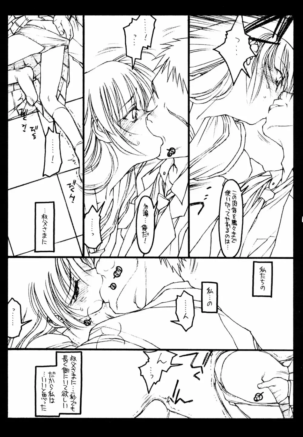 絆 Page.26