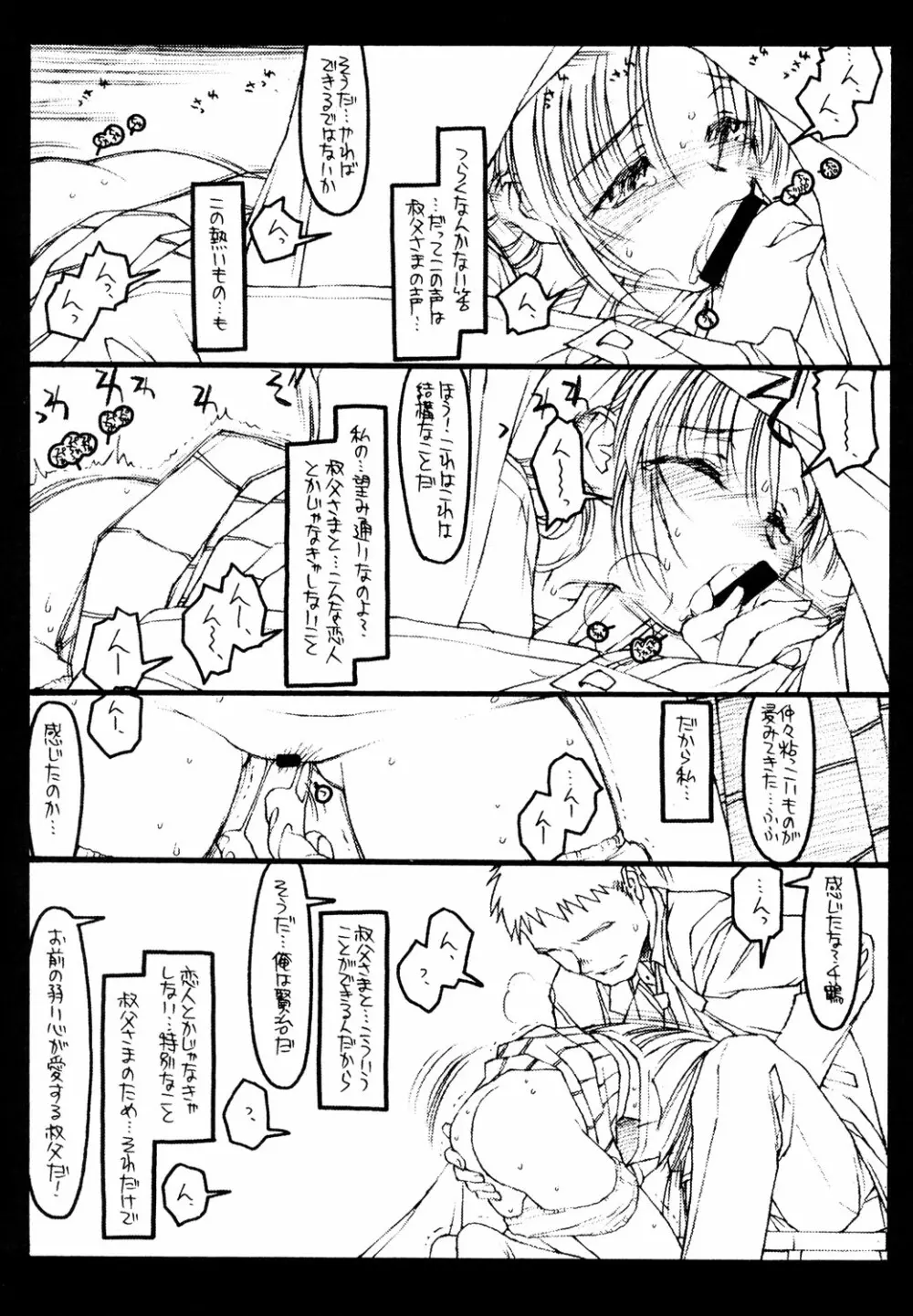 絆 Page.29