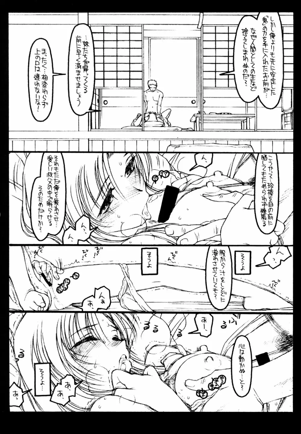 絆 Page.37