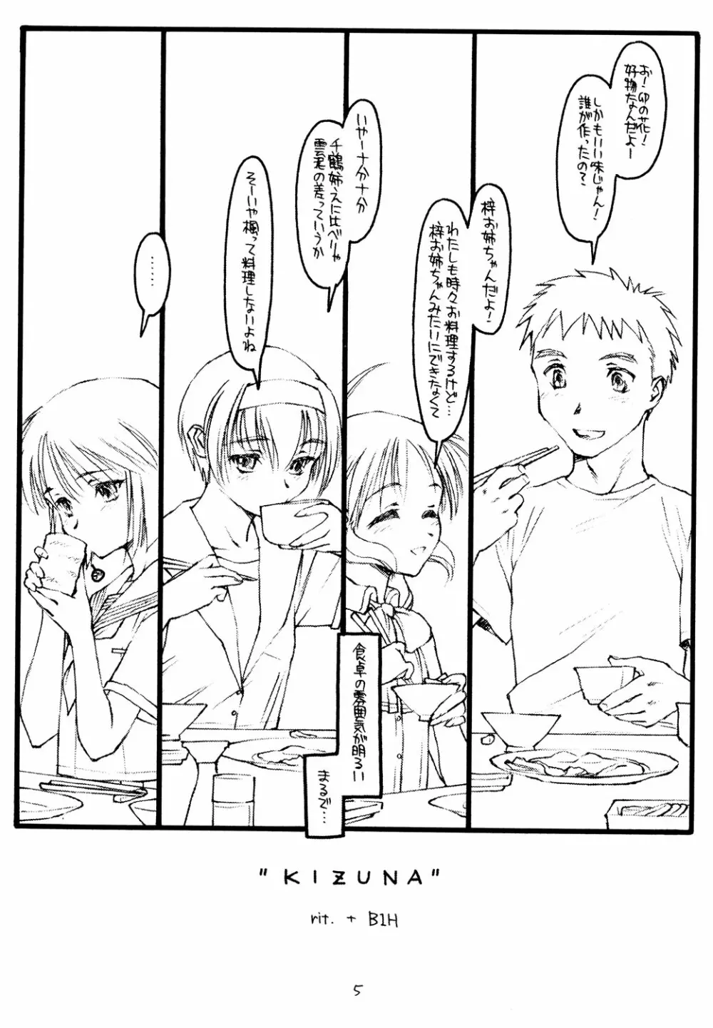 絆 Page.4