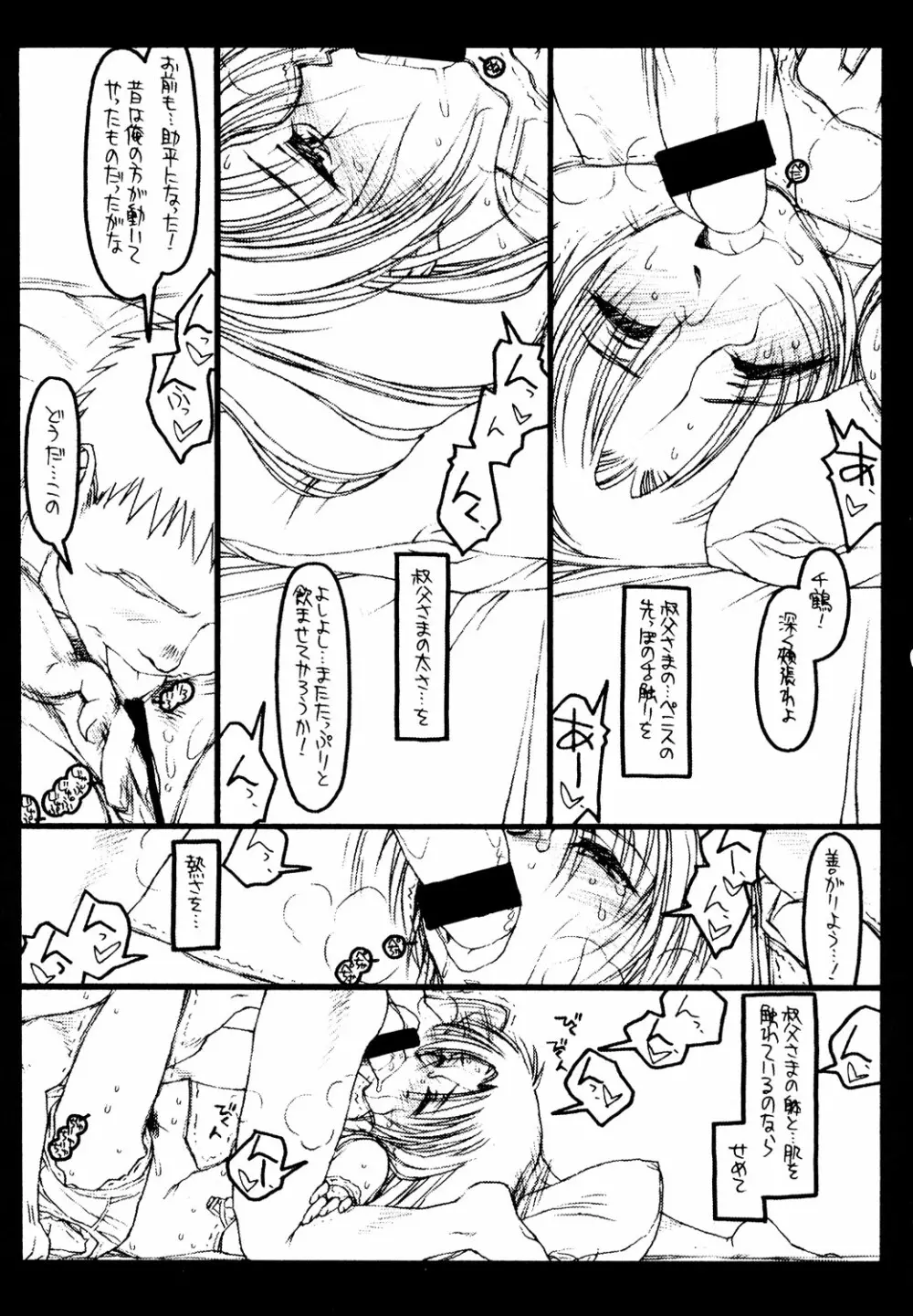 絆 Page.44
