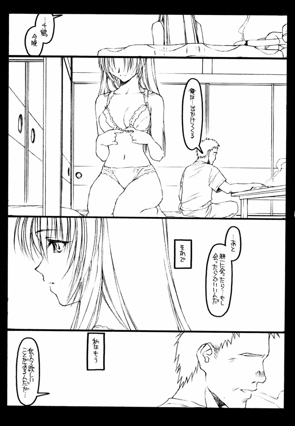 絆 Page.50