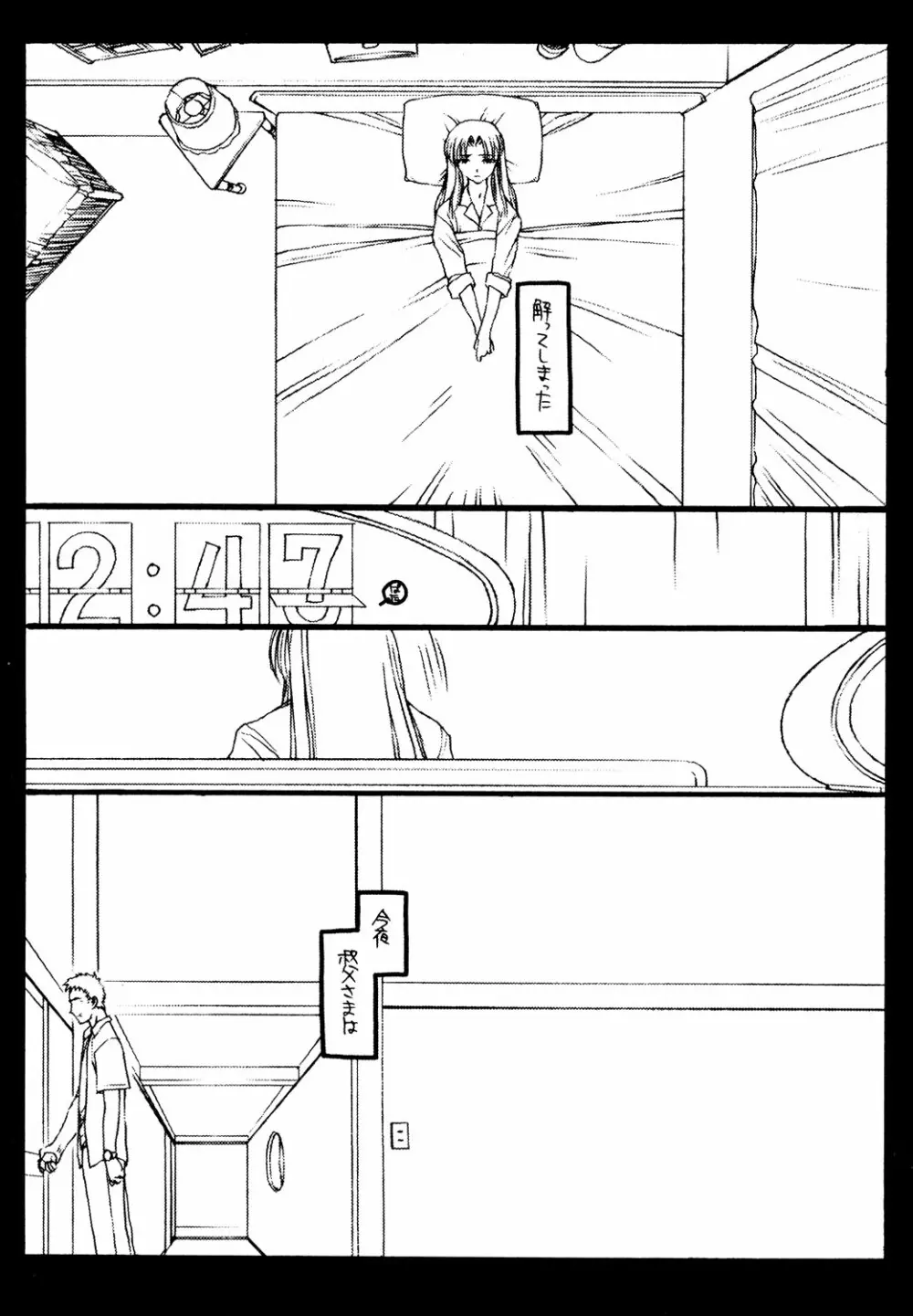 絆 Page.51