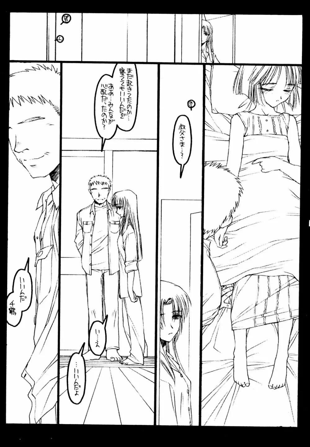 絆 Page.52