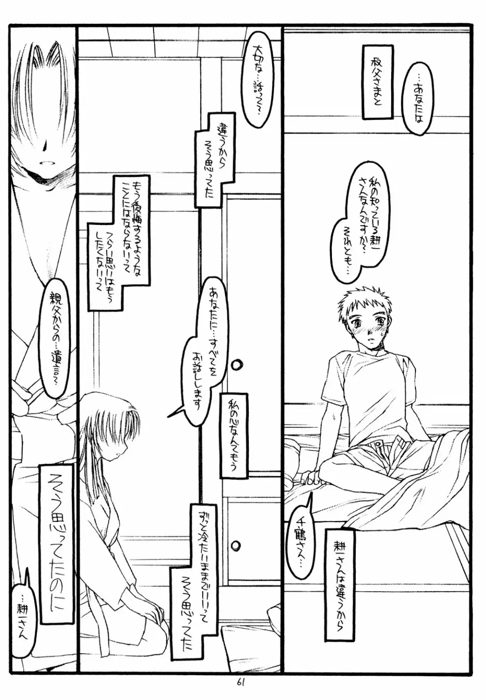 絆 Page.60
