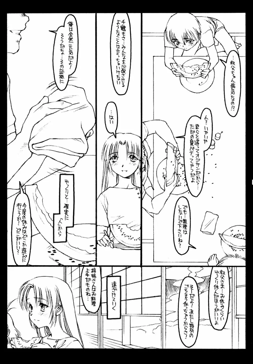 絆 Page.8