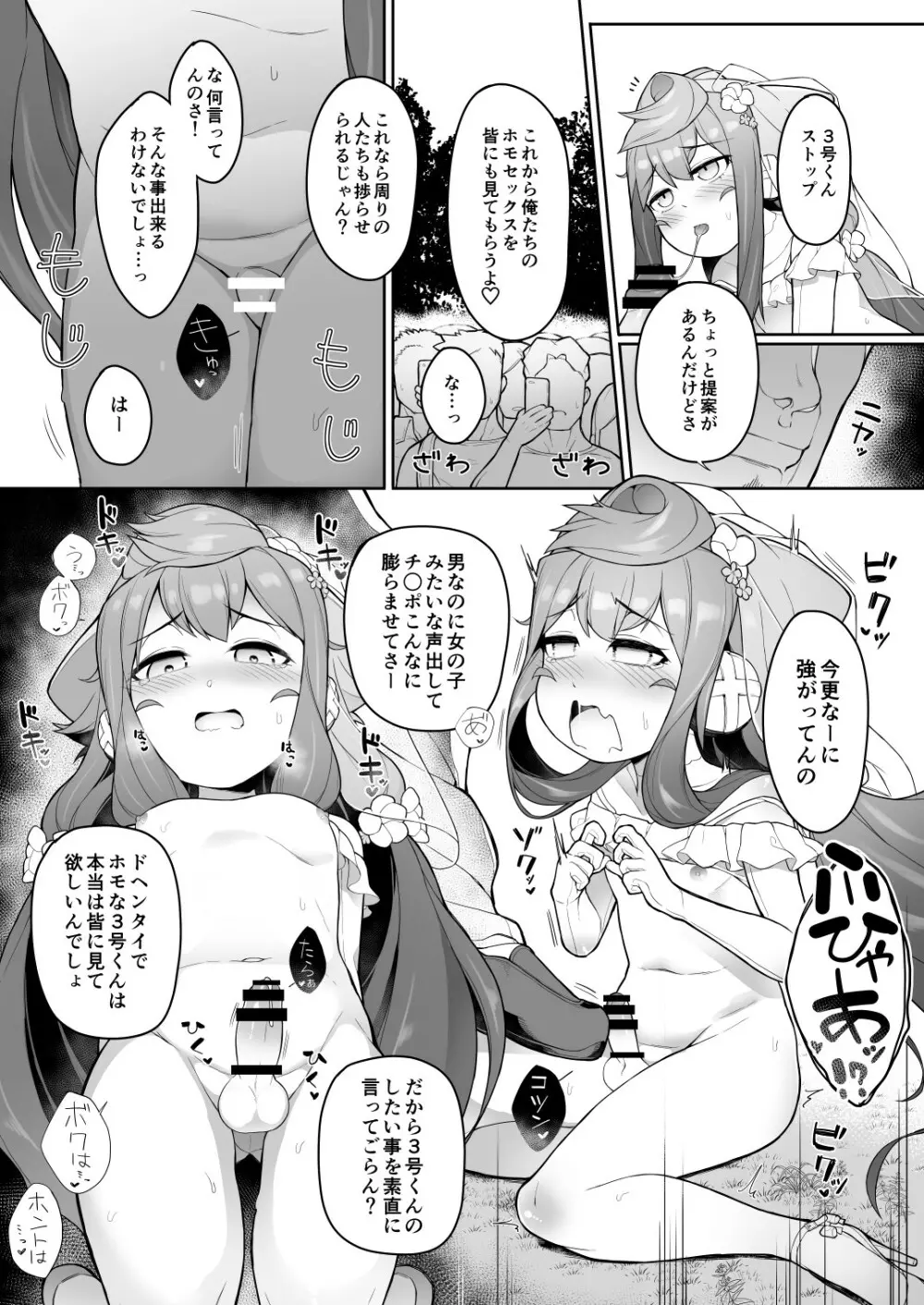 夏のハカドル撮影会! Page.16