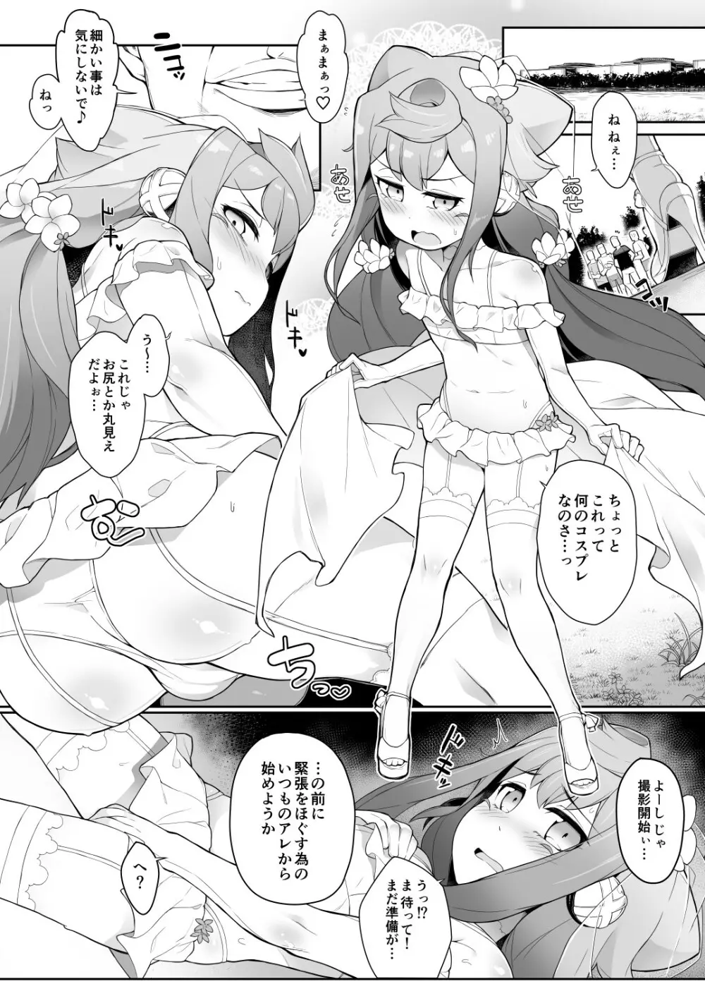 夏のハカドル撮影会! Page.5