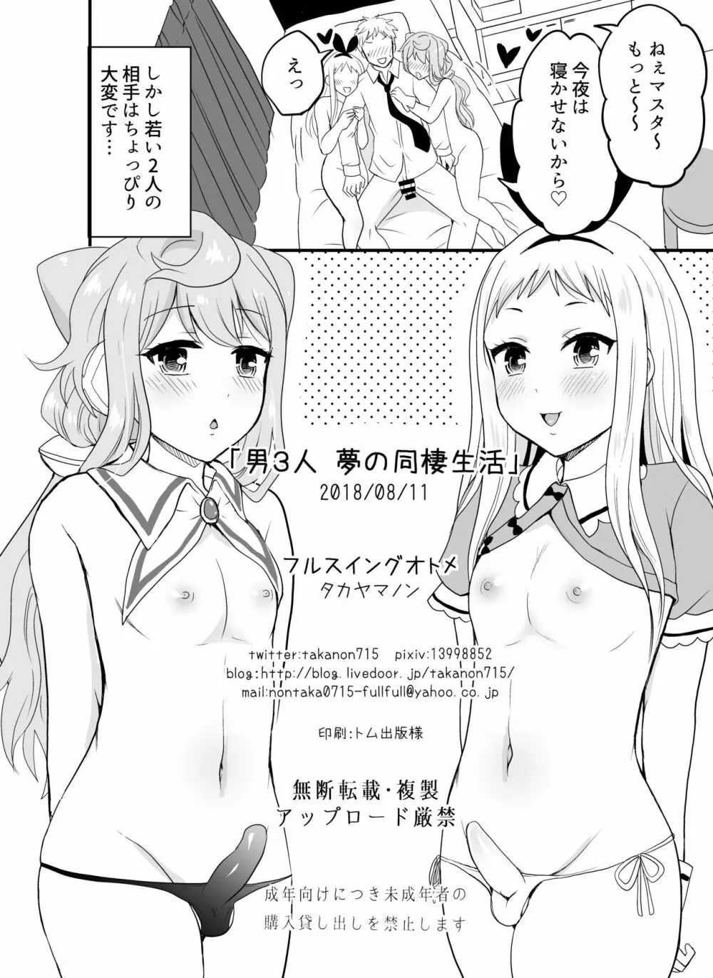 男3人夢の同棲生活 Page.17