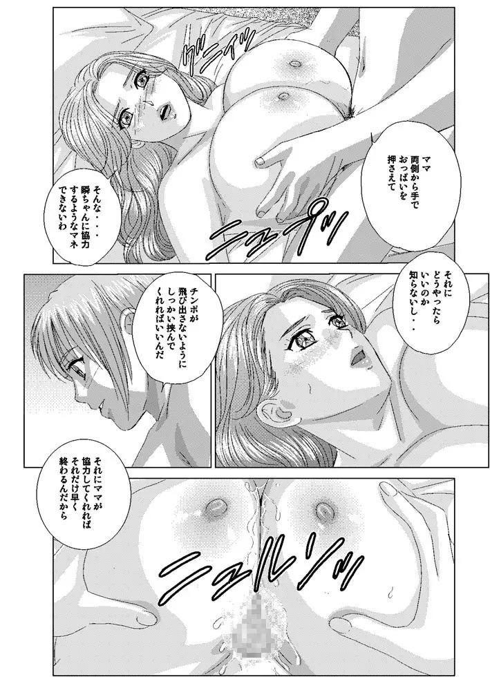 Scarlet Desire - Tohru Nishimaki Chapter's 7 and 8.1 Page.16