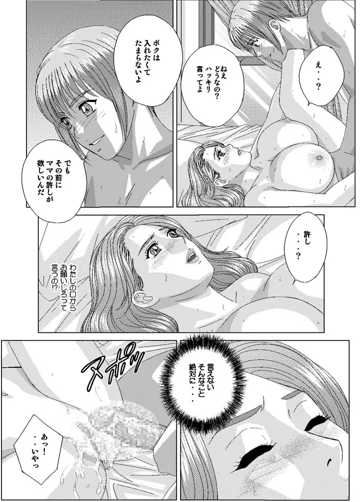 Scarlet Desire - Tohru Nishimaki Chapter's 7 and 8.1 Page.30