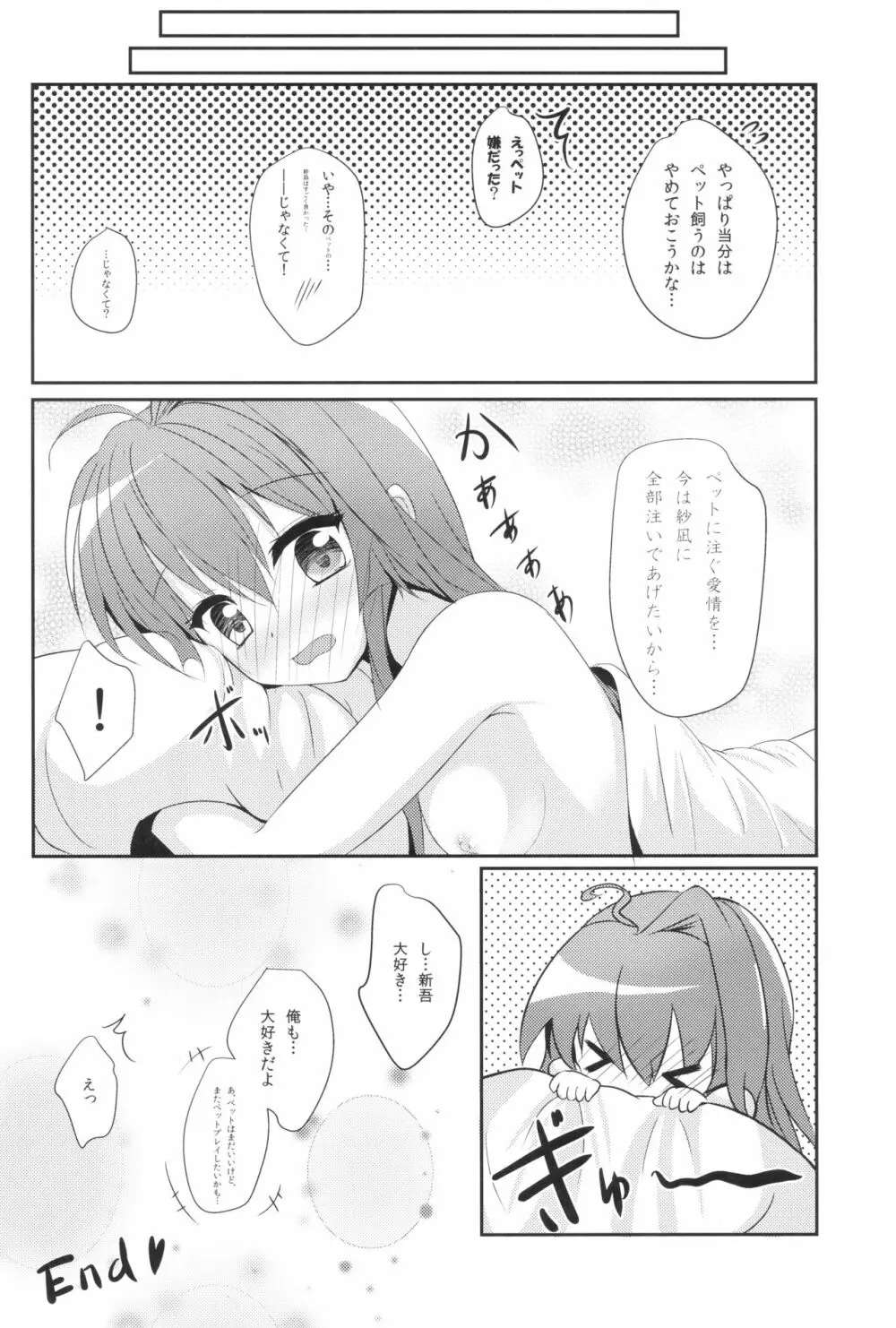 MASHIROGIRLS LOVE Page.15