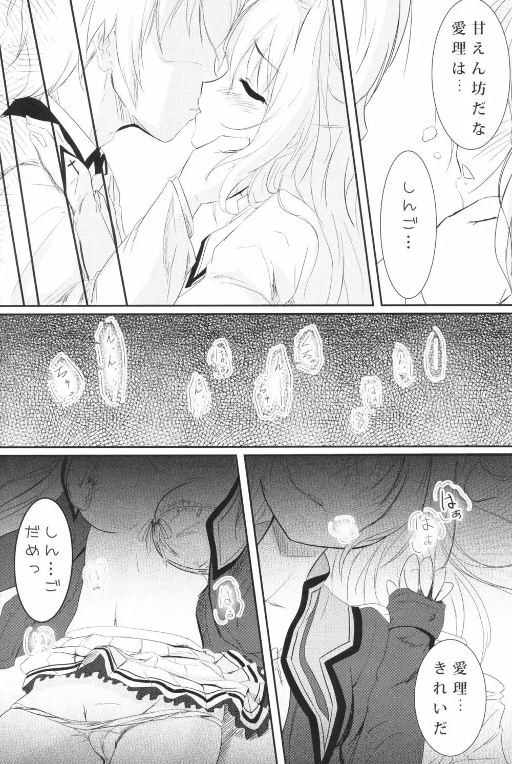 MASHIROGIRLS LOVE Page.19