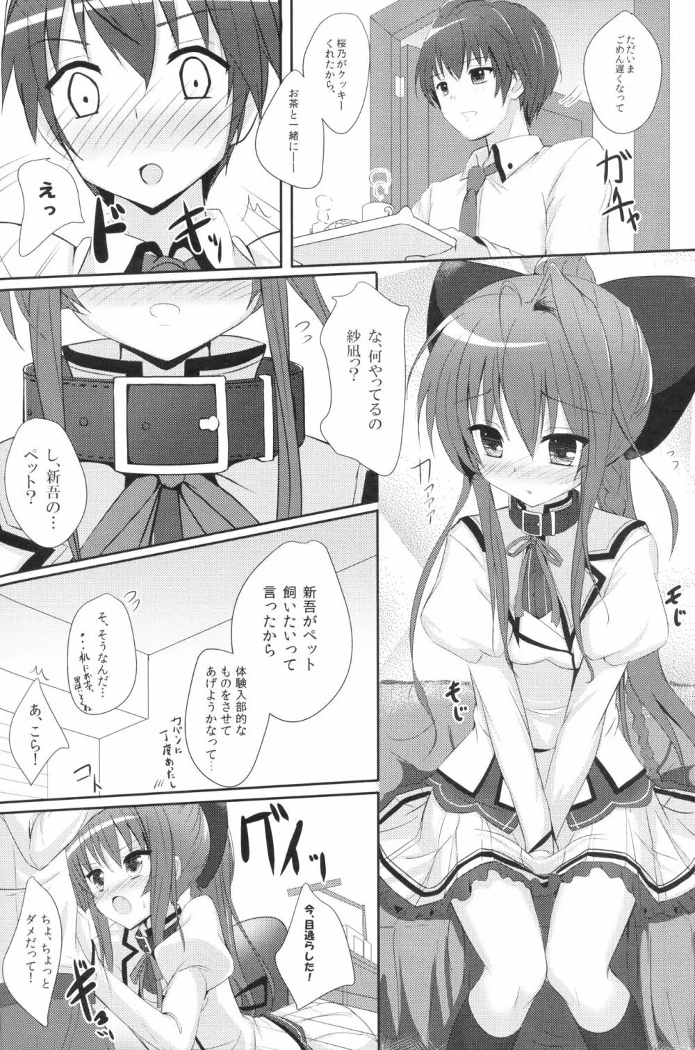 MASHIROGIRLS LOVE Page.5