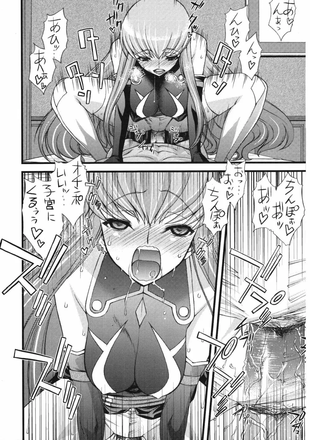 ゼロのモノ Code2 ～NTR魔女編～ Page.21