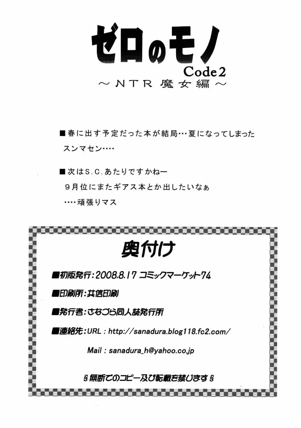 ゼロのモノ Code2 ～NTR魔女編～ Page.31