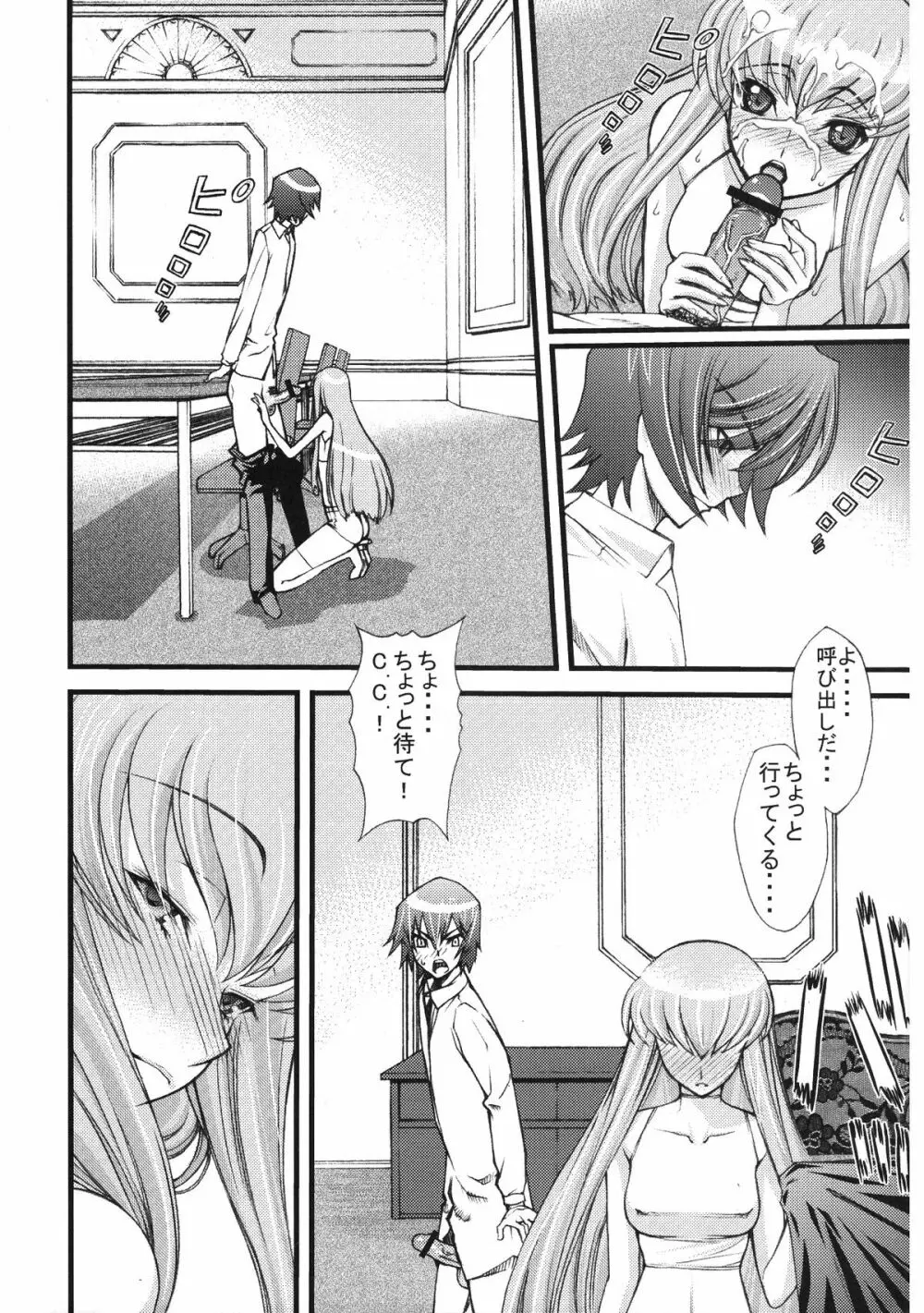 ゼロのモノ Code2 ～NTR魔女編～ Page.7