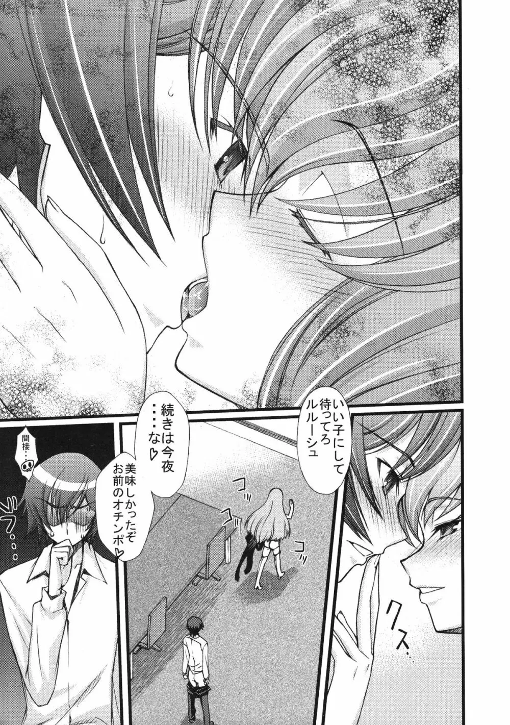 ゼロのモノ Code2 ～NTR魔女編～ Page.8