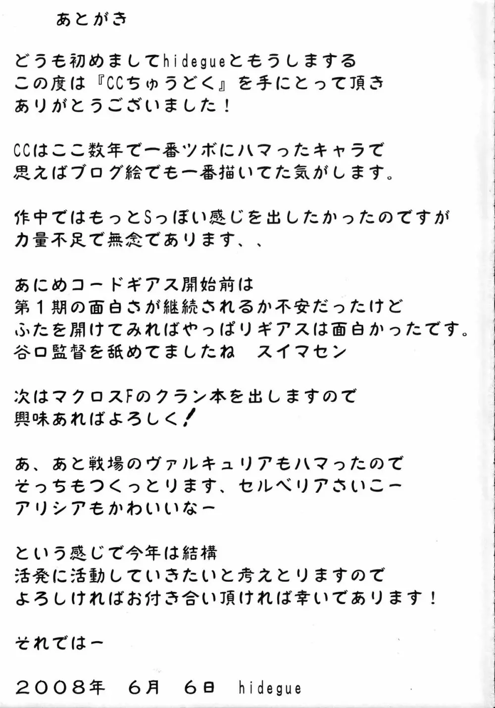 CCちゅうどく Page.20