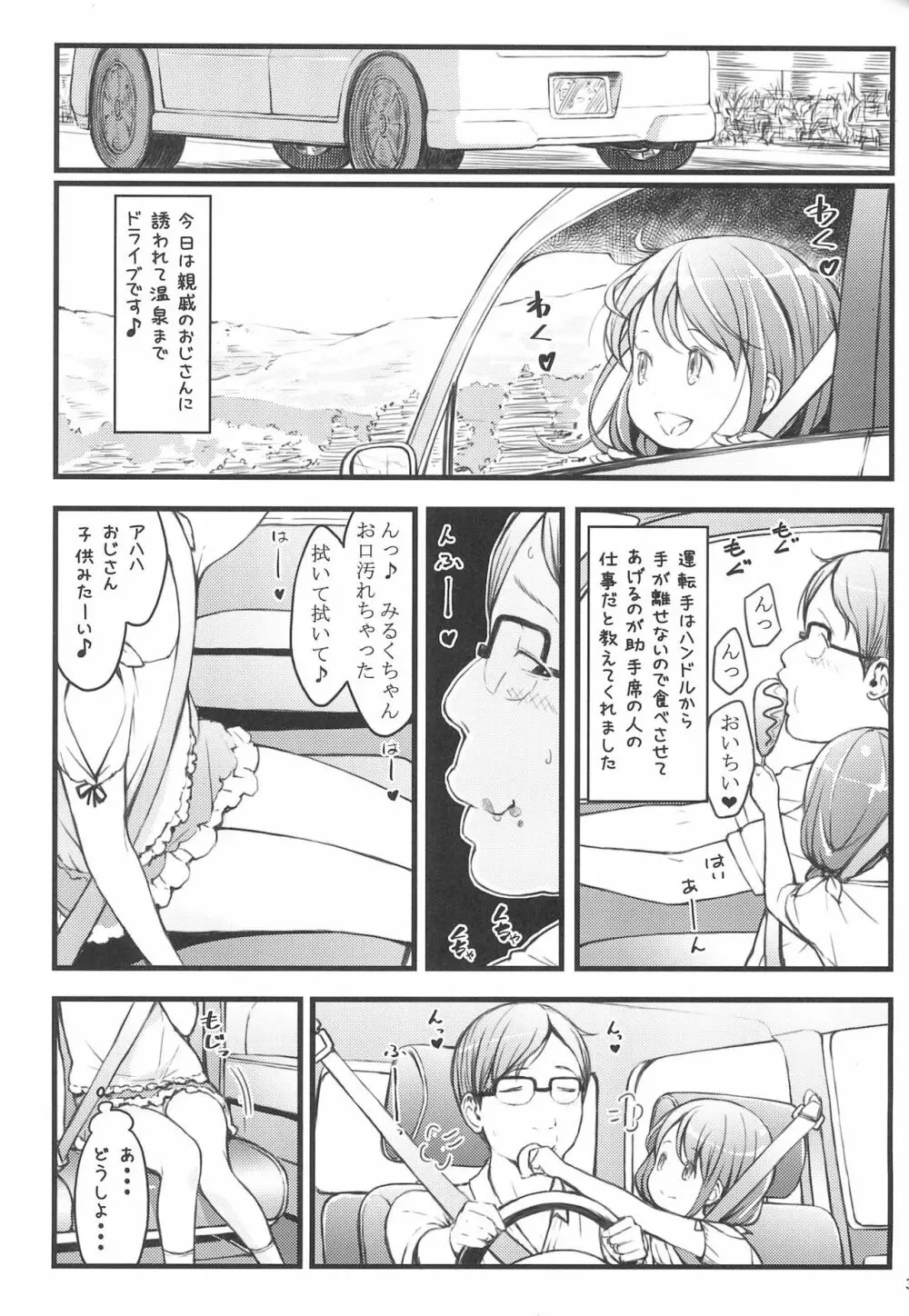 ホカホカJS温泉 Page.3