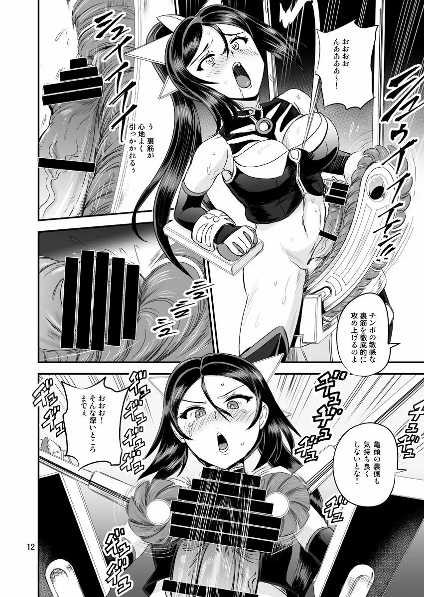 魔法少女錬精システム EPISODE 03 Page.12