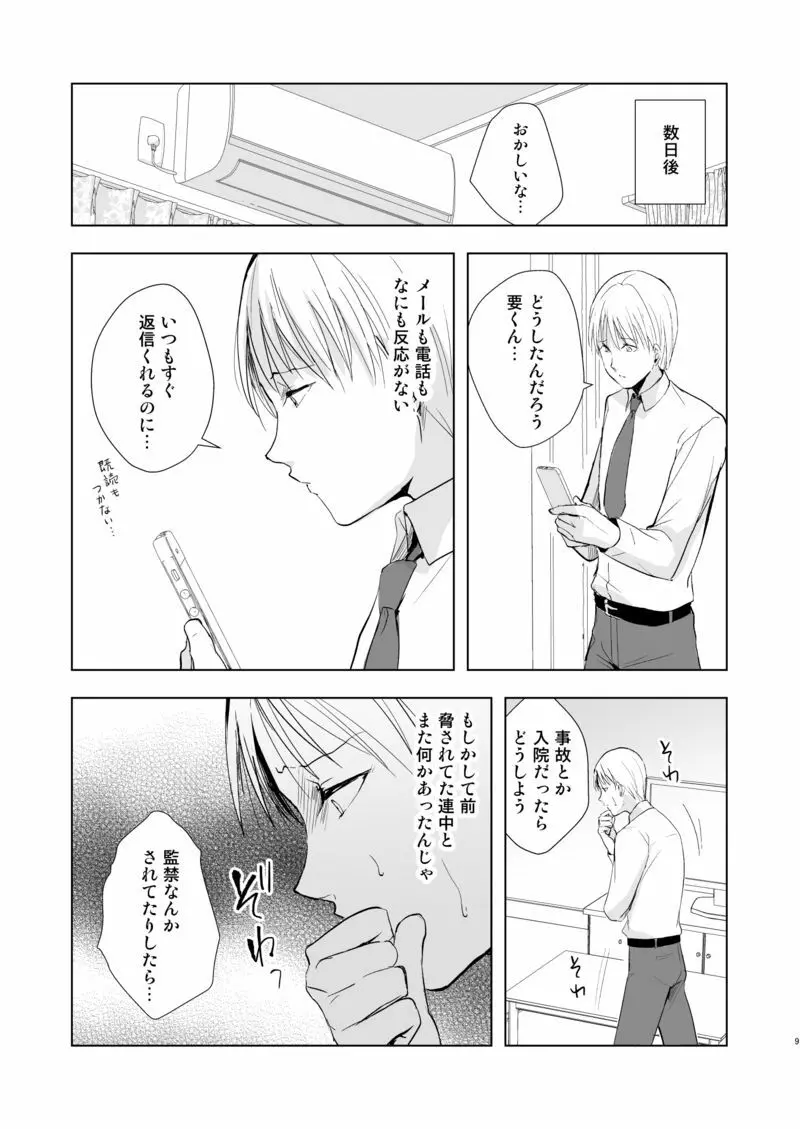 要09 -かなめ- Page.10