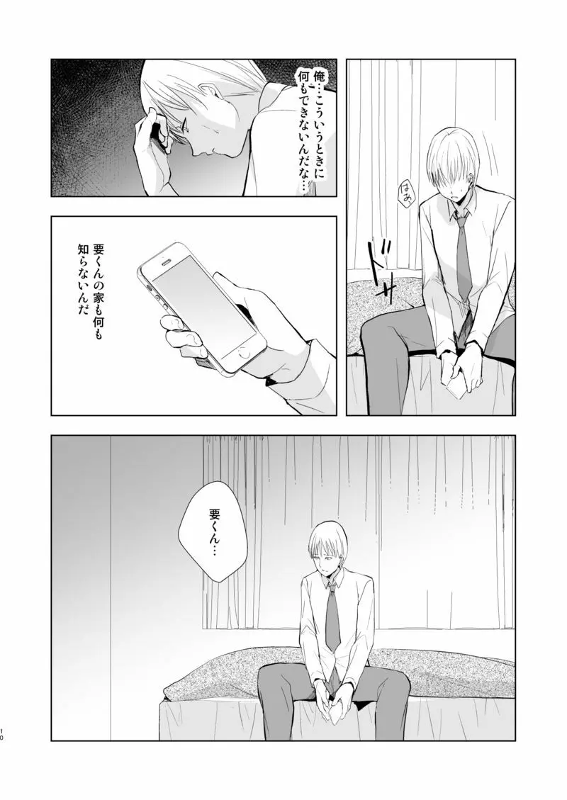 要09 -かなめ- Page.11