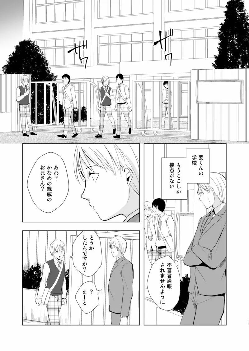 要09 -かなめ- Page.12