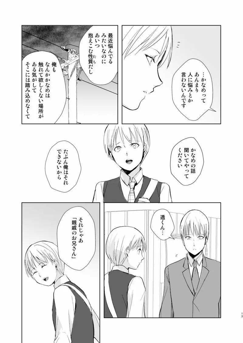 要09 -かなめ- Page.14