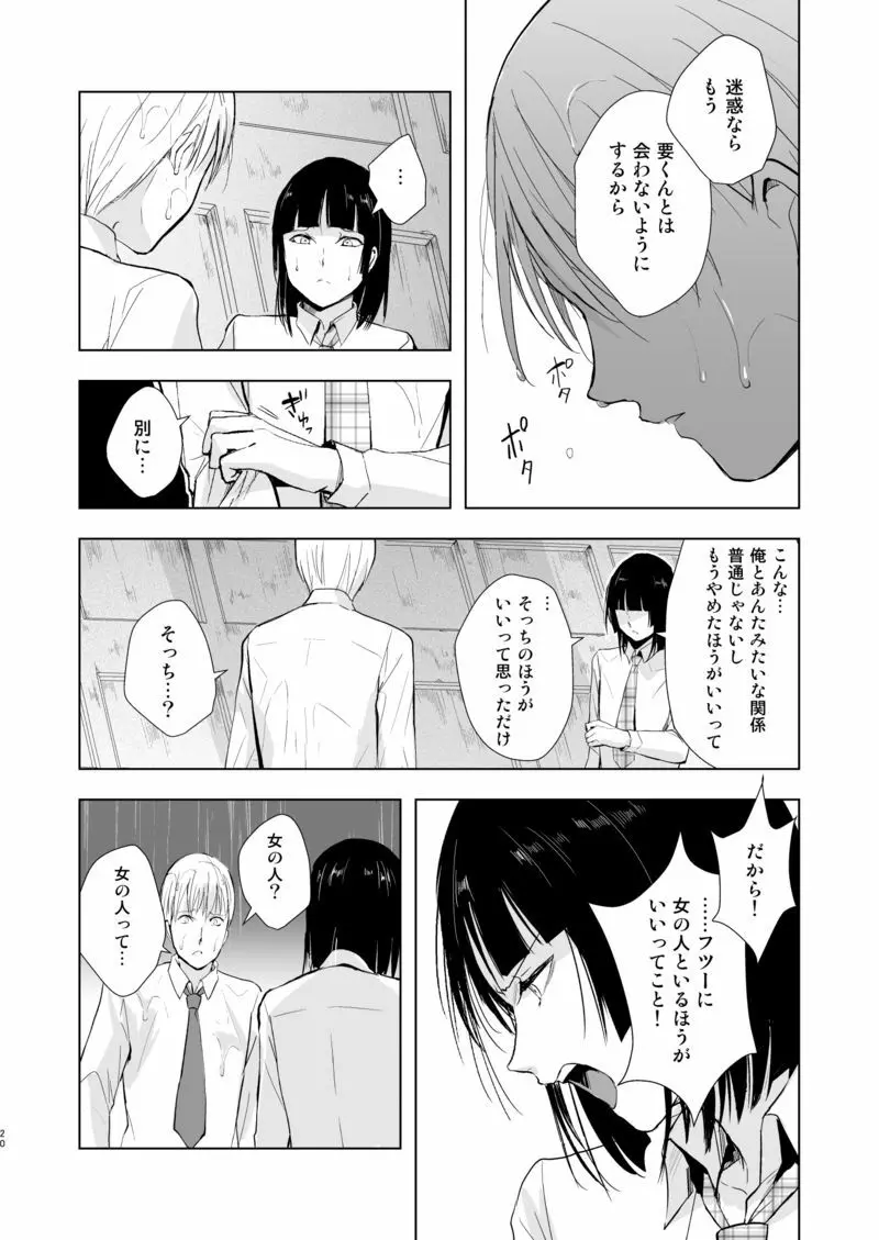 要09 -かなめ- Page.21