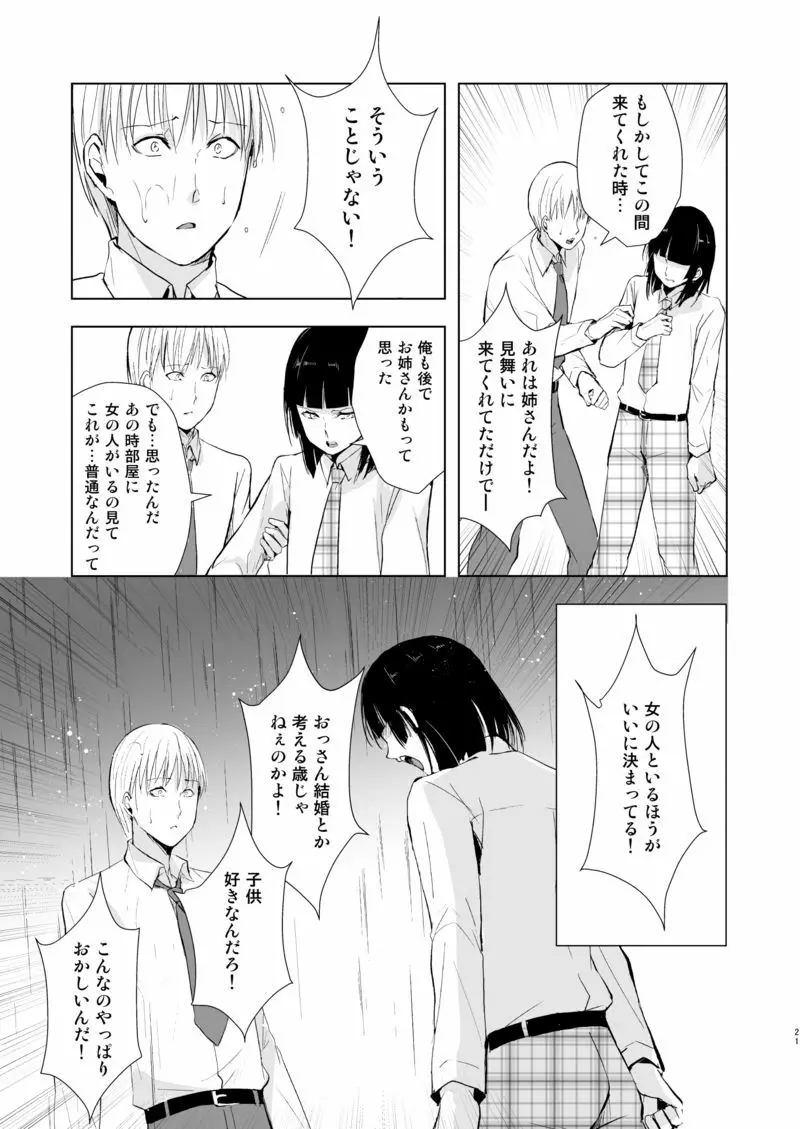 要09 -かなめ- Page.22