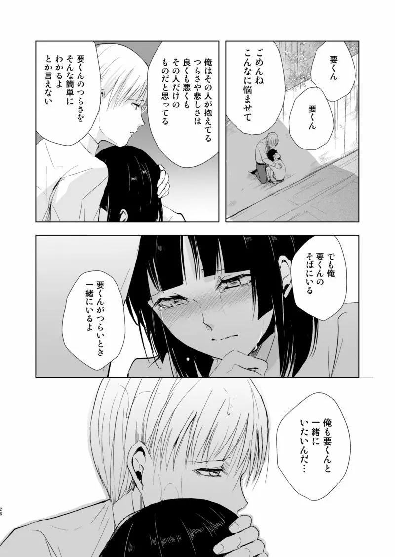 要09 -かなめ- Page.27