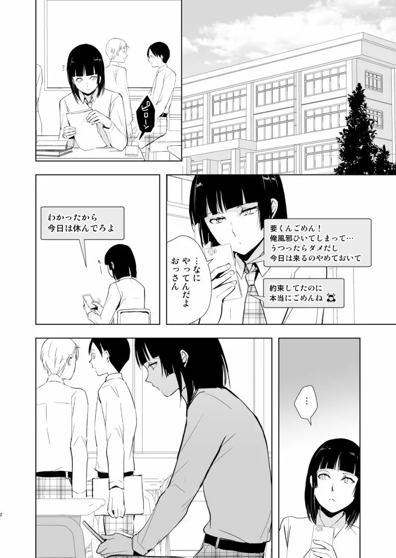 要09 -かなめ- Page.3
