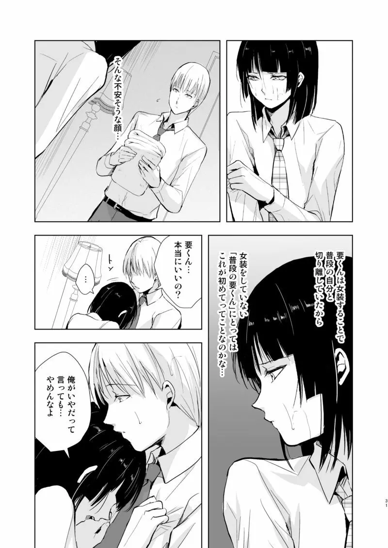 要09 -かなめ- Page.32