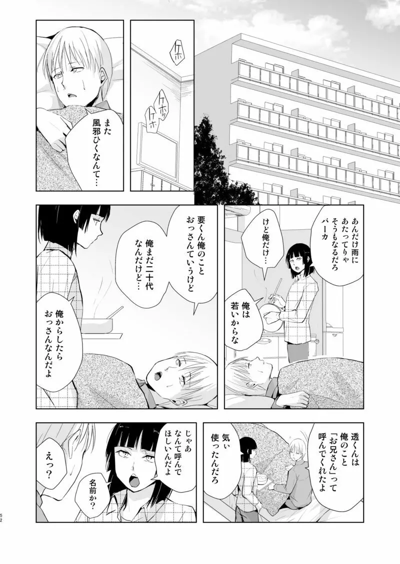 要09 -かなめ- Page.53