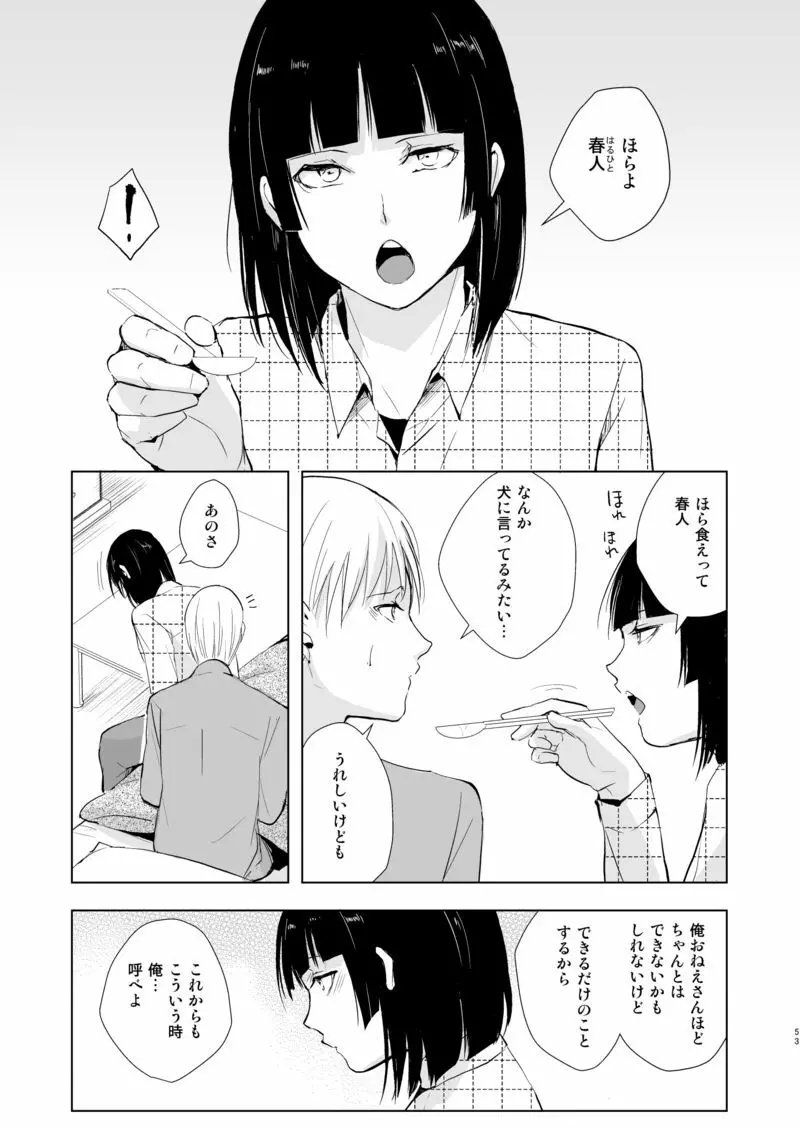要09 -かなめ- Page.54