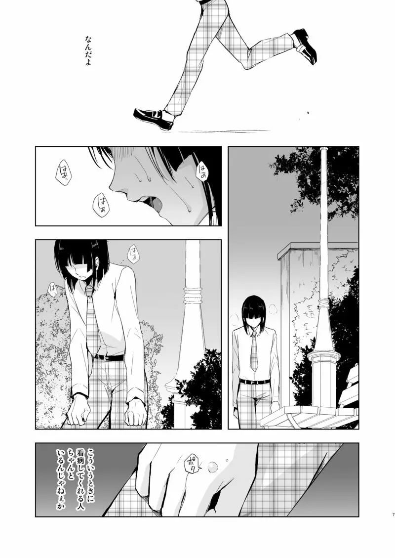 要09 -かなめ- Page.8