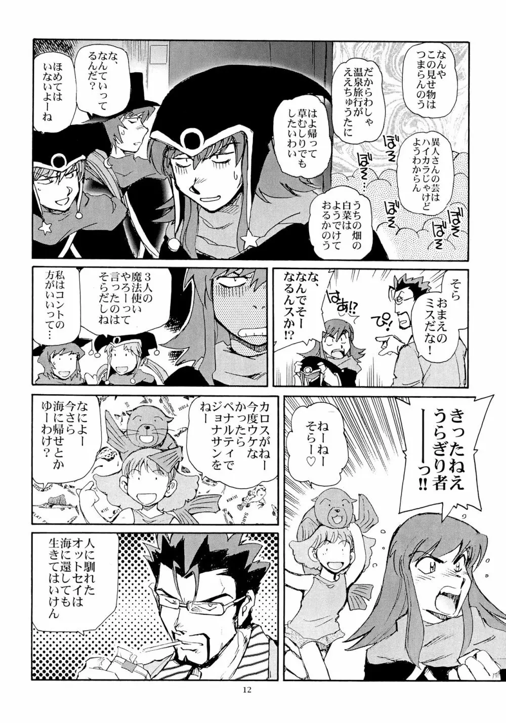 カレイドスーパースター烈伝 Page.11