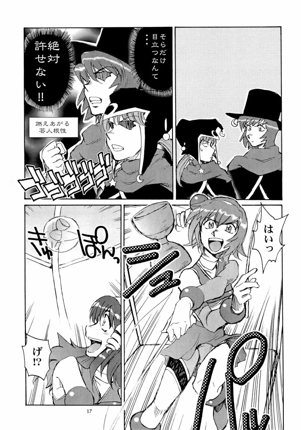 カレイドスーパースター烈伝 Page.16