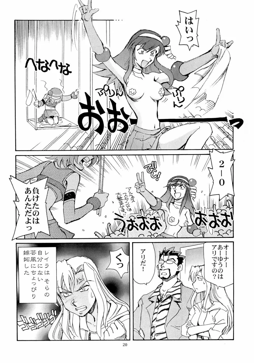 カレイドスーパースター烈伝 Page.19
