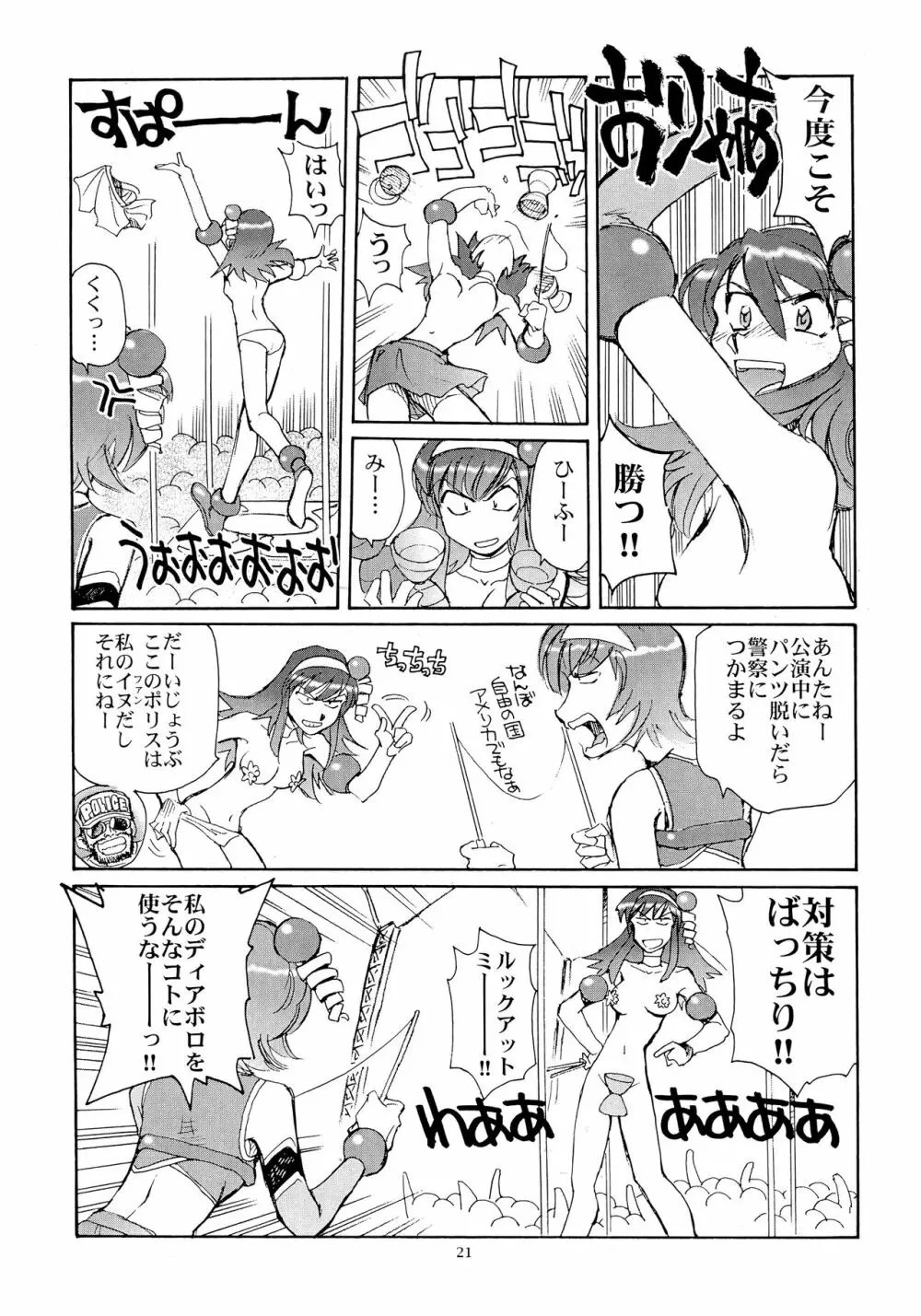 カレイドスーパースター烈伝 Page.20