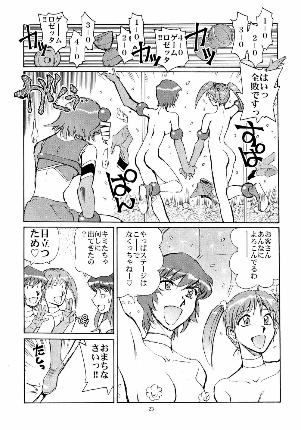 カレイドスーパースター烈伝 Page.22