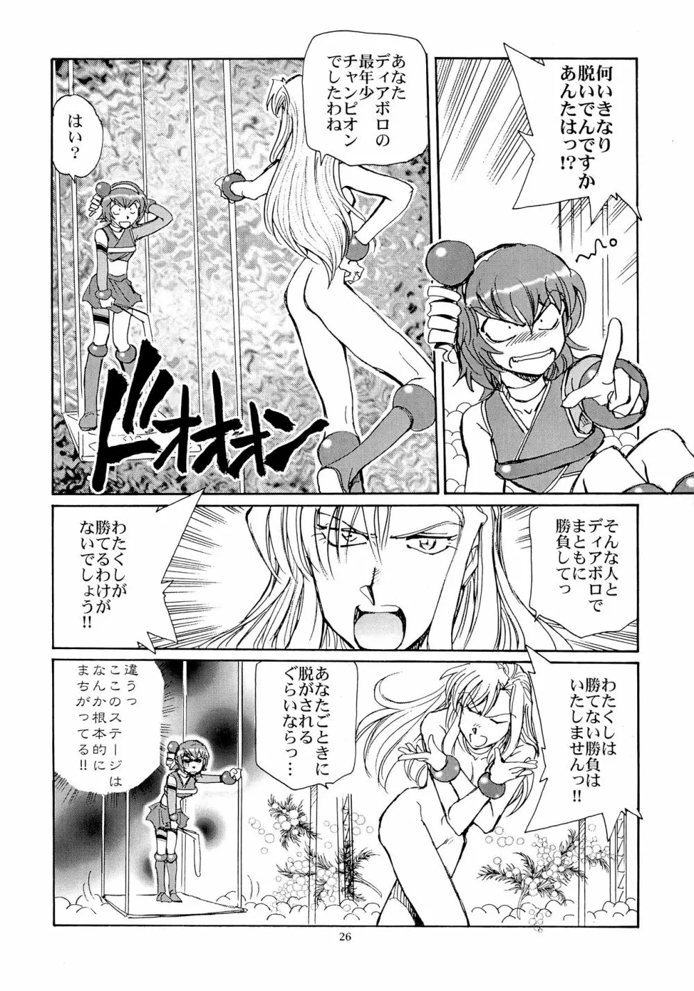 カレイドスーパースター烈伝 Page.25