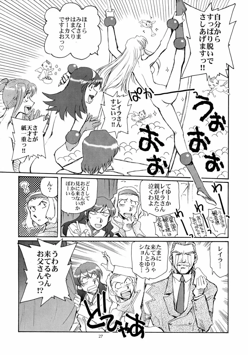 カレイドスーパースター烈伝 Page.26
