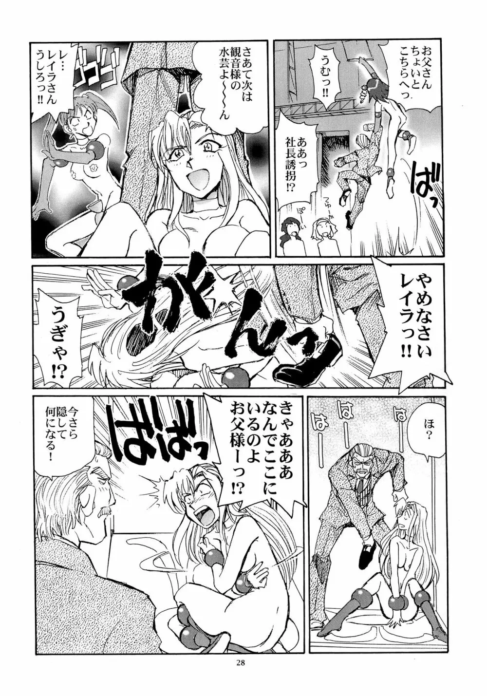 カレイドスーパースター烈伝 Page.27