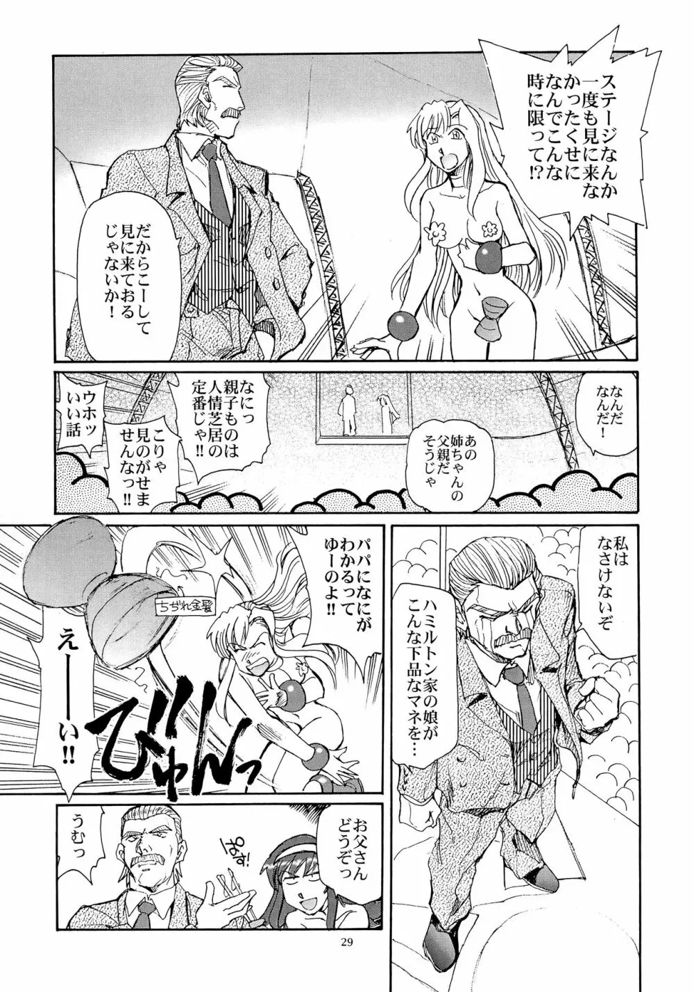 カレイドスーパースター烈伝 Page.28