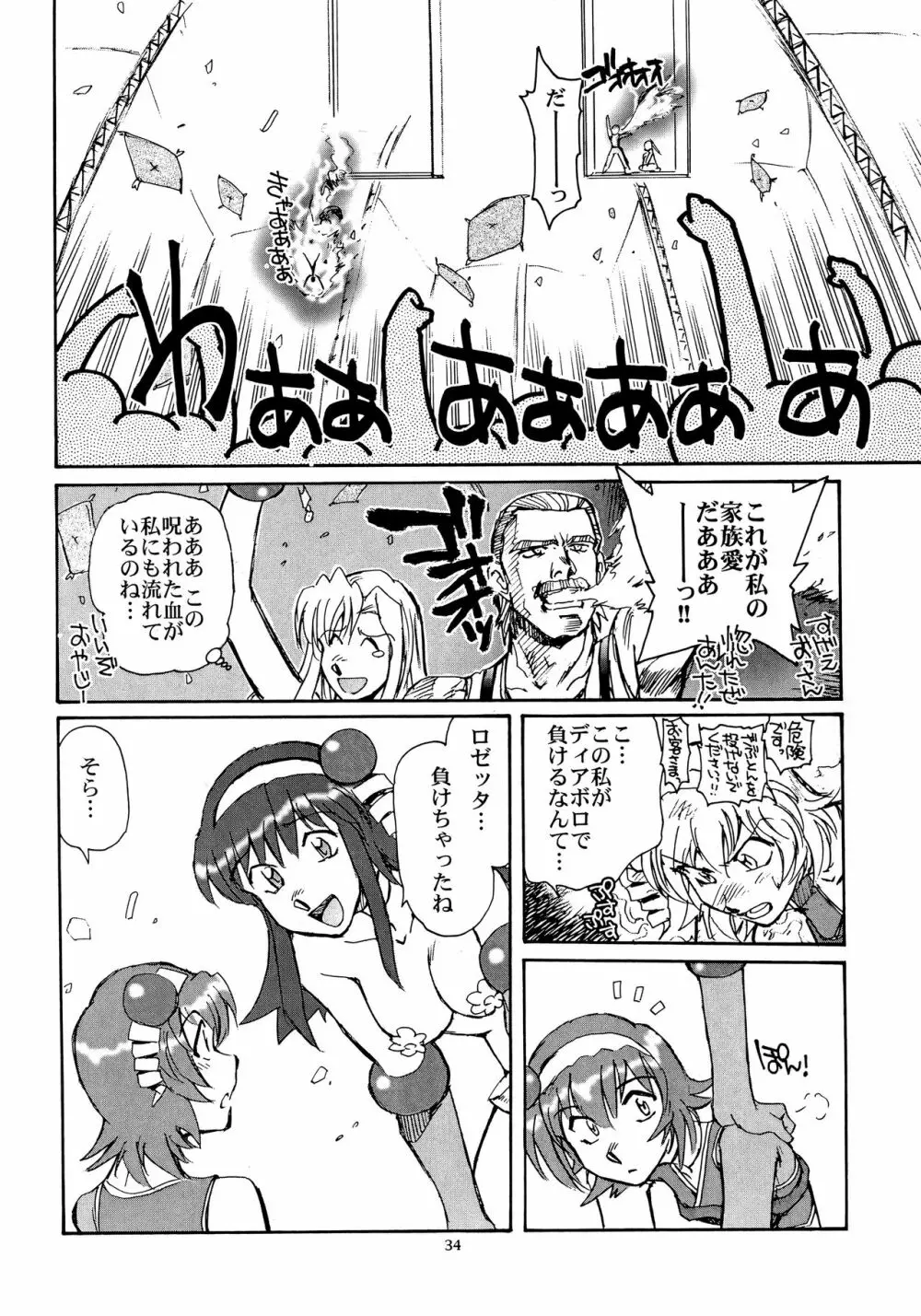 カレイドスーパースター烈伝 Page.33