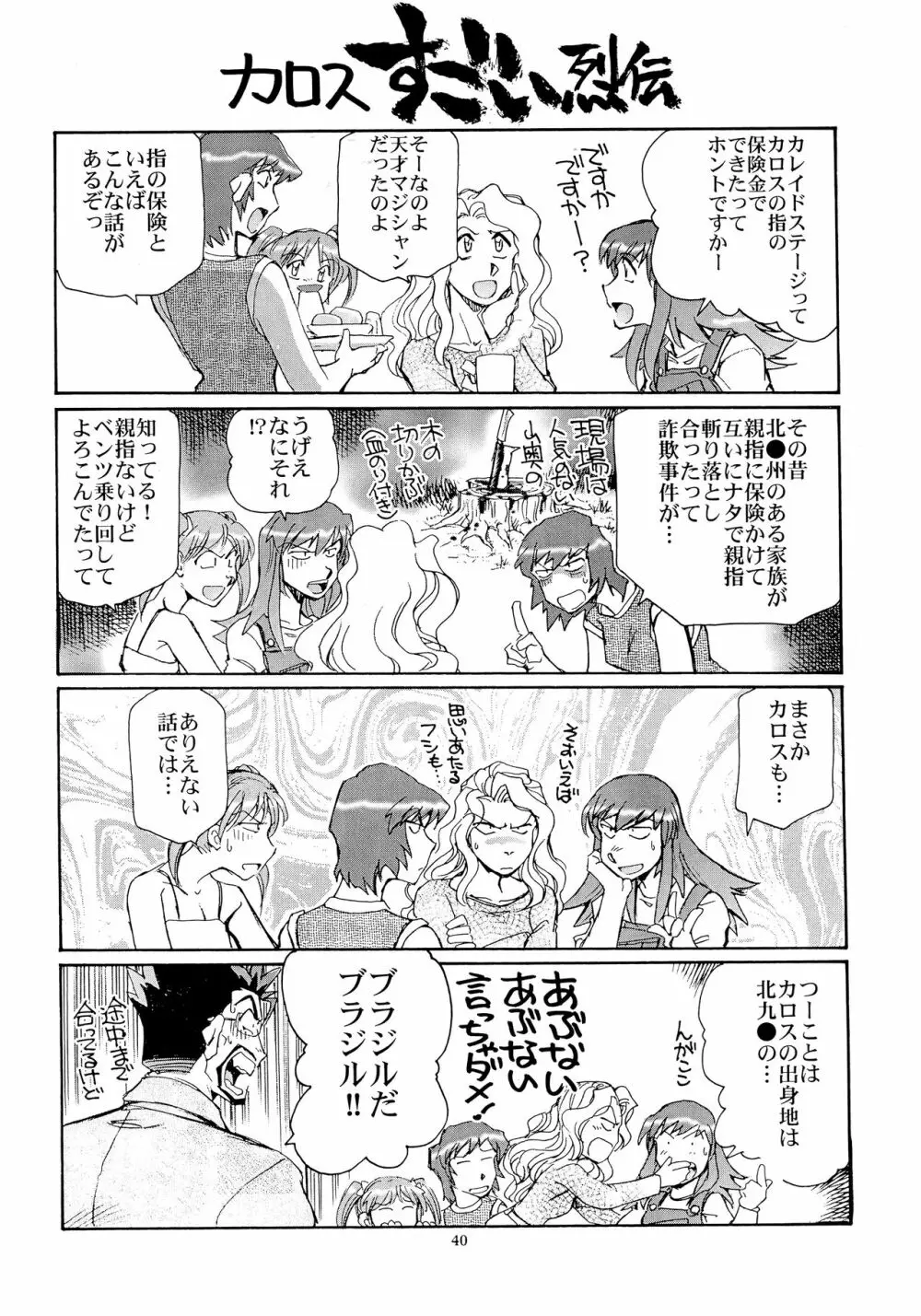 カレイドスーパースター烈伝 Page.39