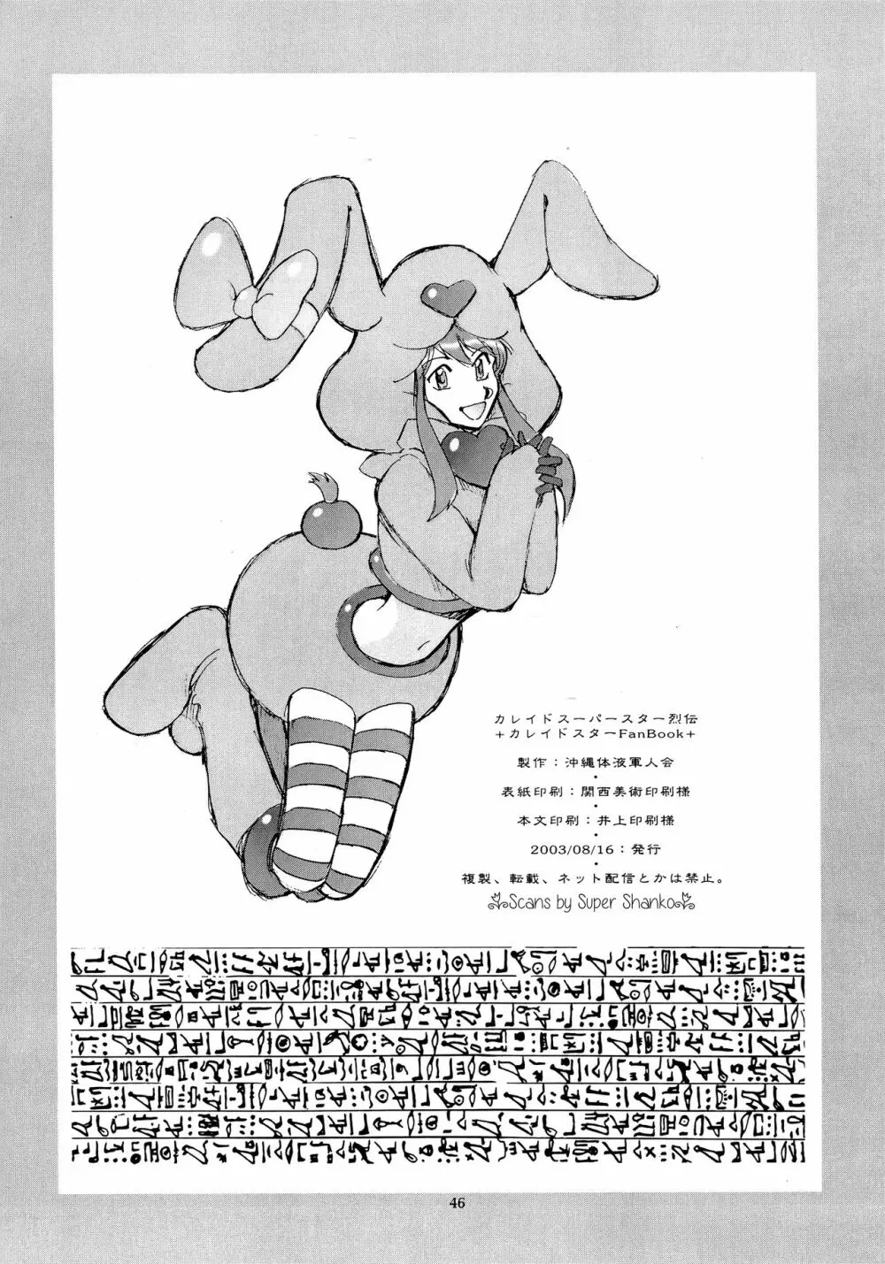 カレイドスーパースター烈伝 Page.45